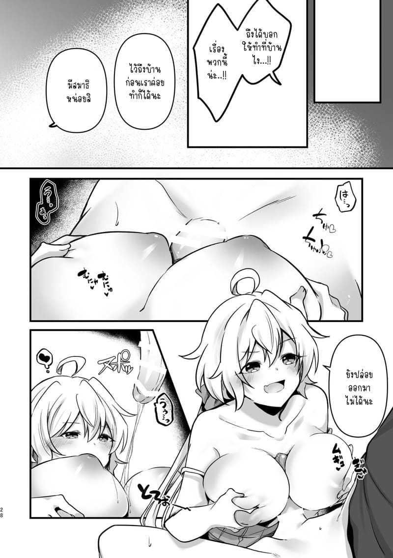 อย่ามาแตะตัวฉันนะ!